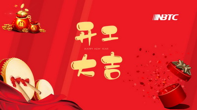 龍年吉祥，我們開(kāi)工啦！